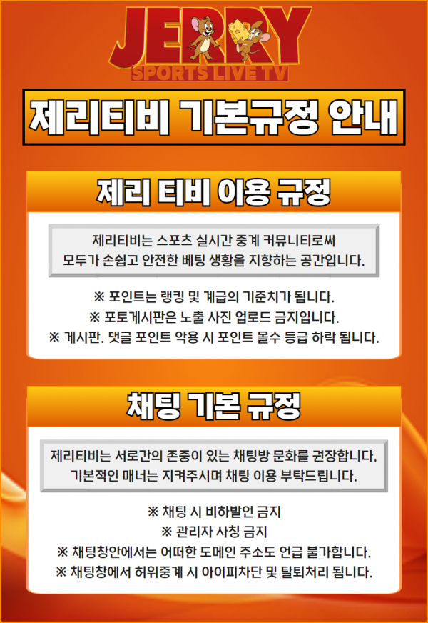 제리티비 기본규정 안내